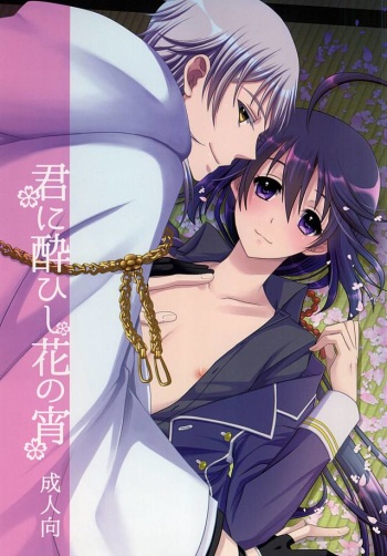 Kimi ni Yoishi Hana no Yoi cover