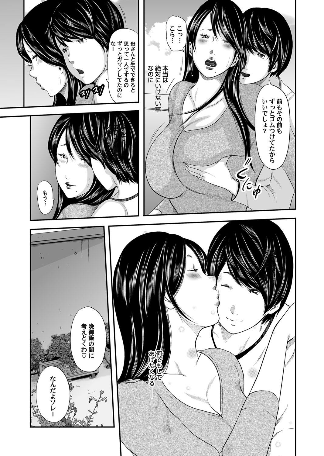 Ikanishite Haha wa Onna o Kaihou Shitaka After Story page 4 full