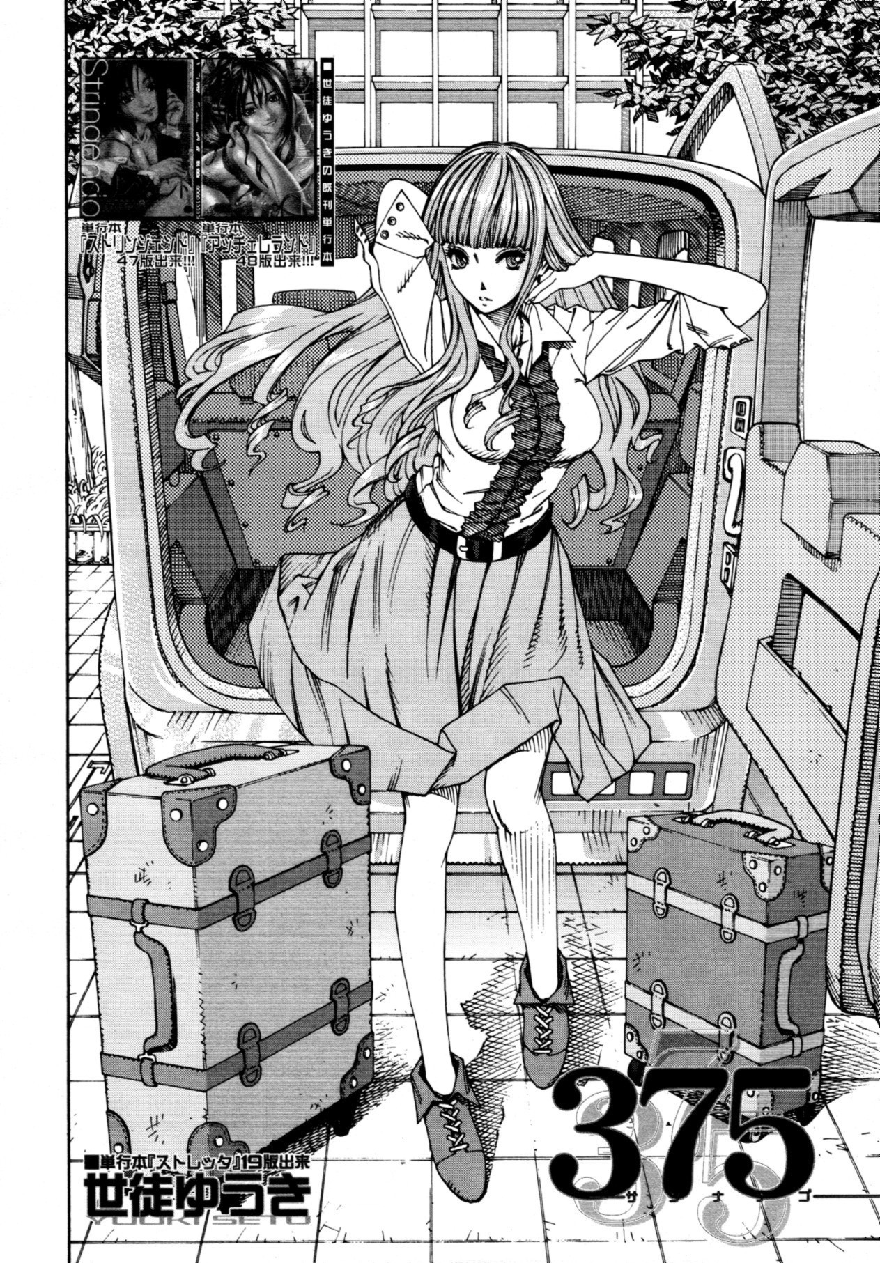 375 | Minako page 2 full