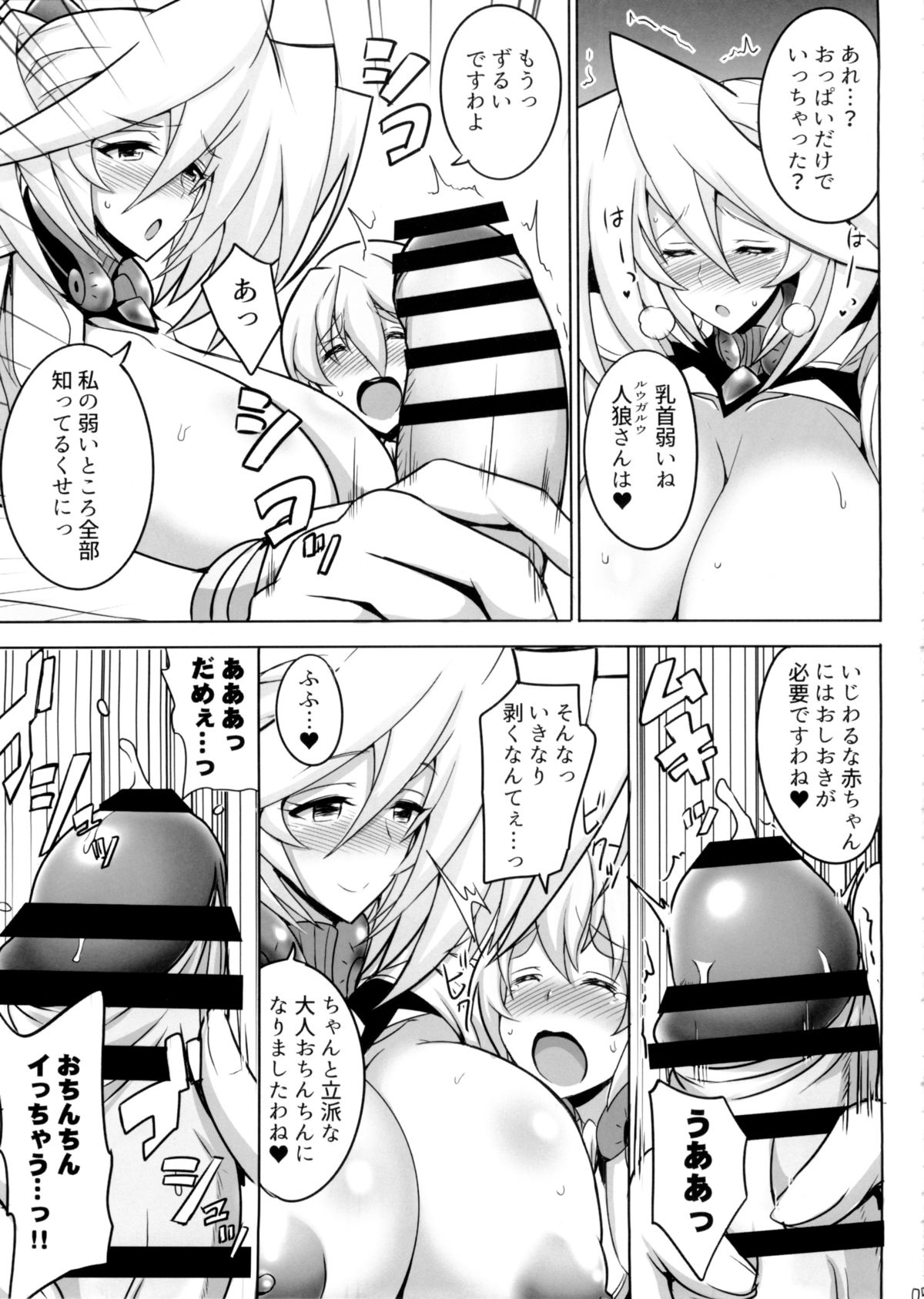 Jinrou Sanchi page 5 full