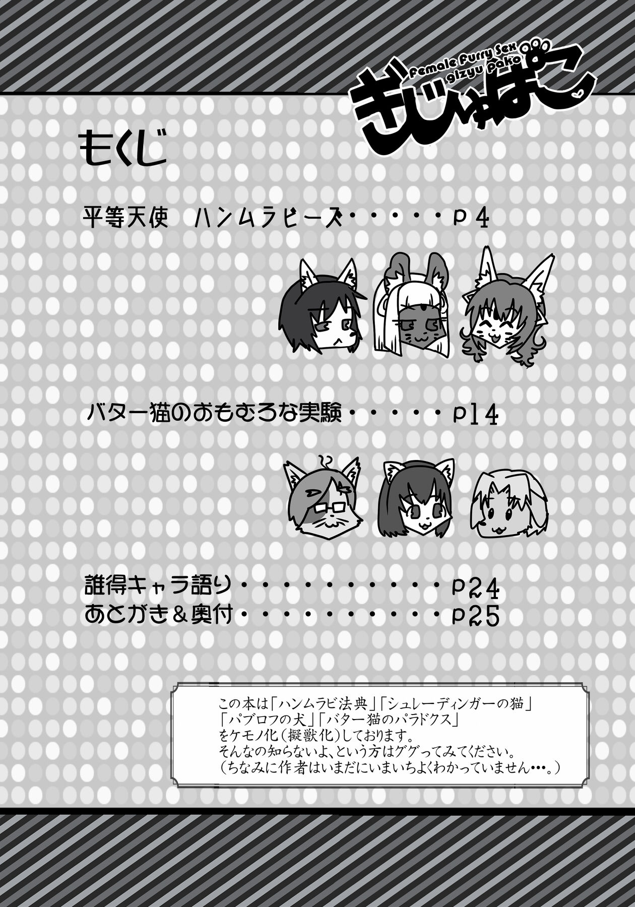 Gizyu Pako page 3 full