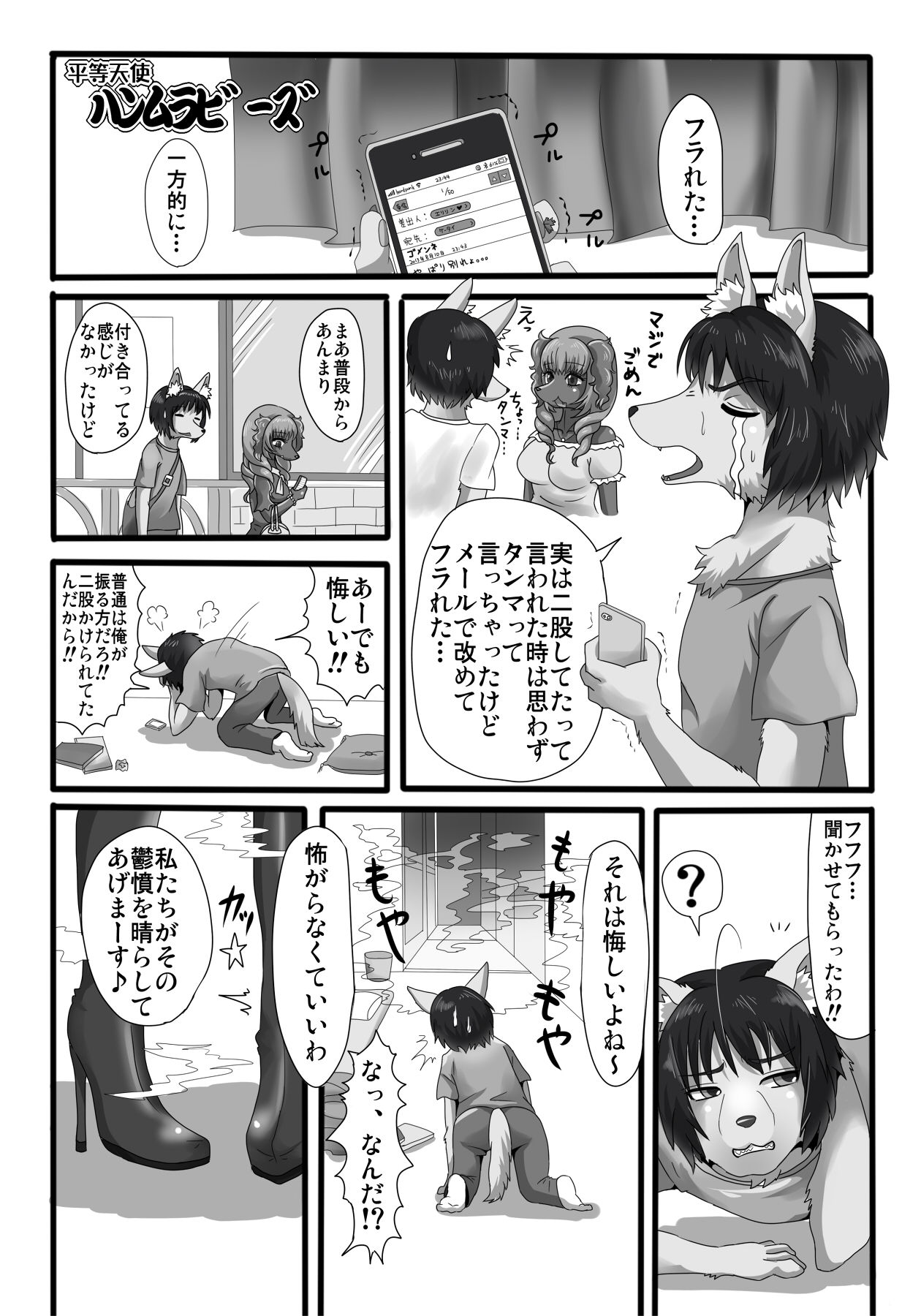 Gizyu Pako page 4 full