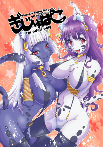 Gizyu Pako cover