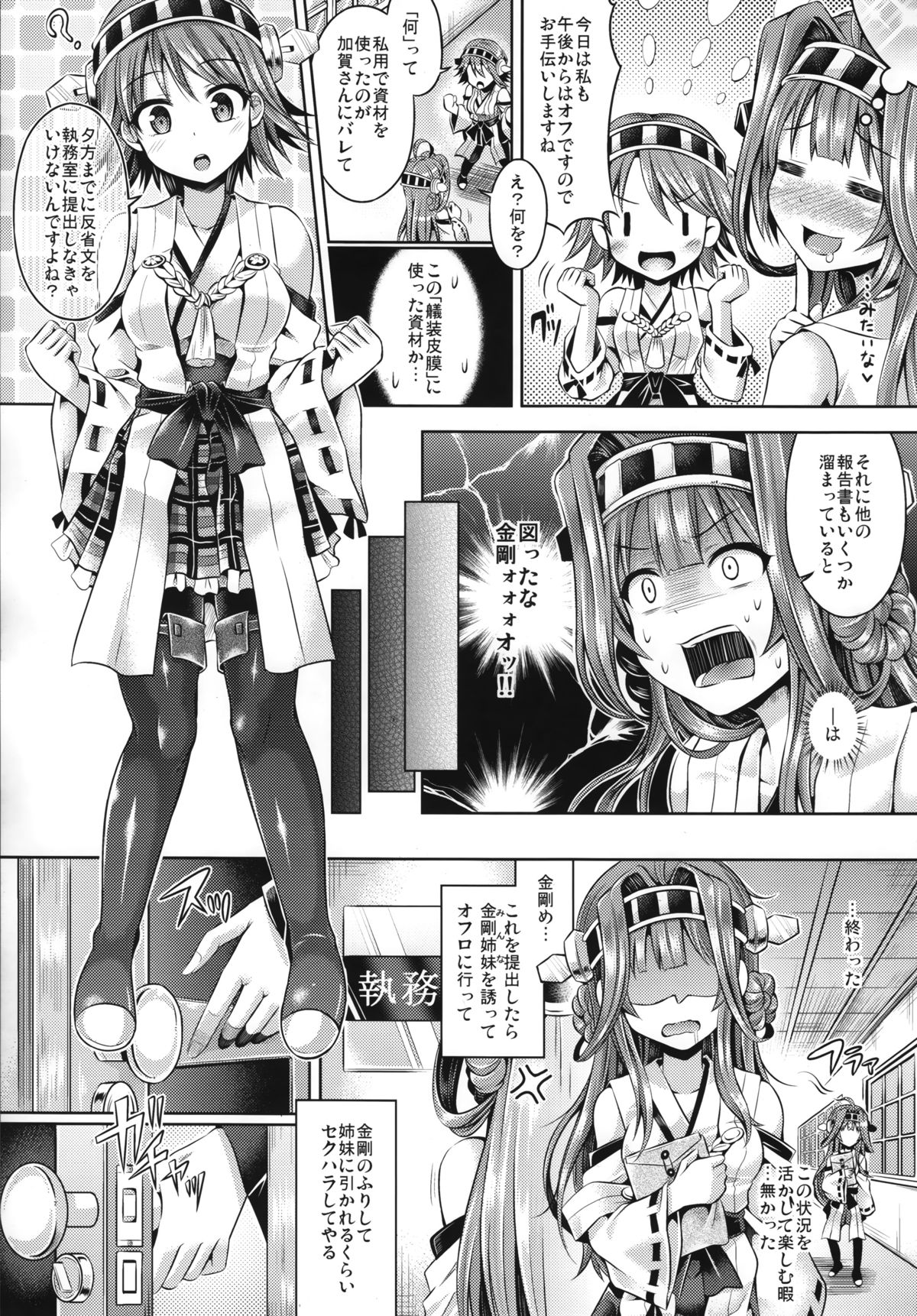 KawaColle 2.0 page 10 full