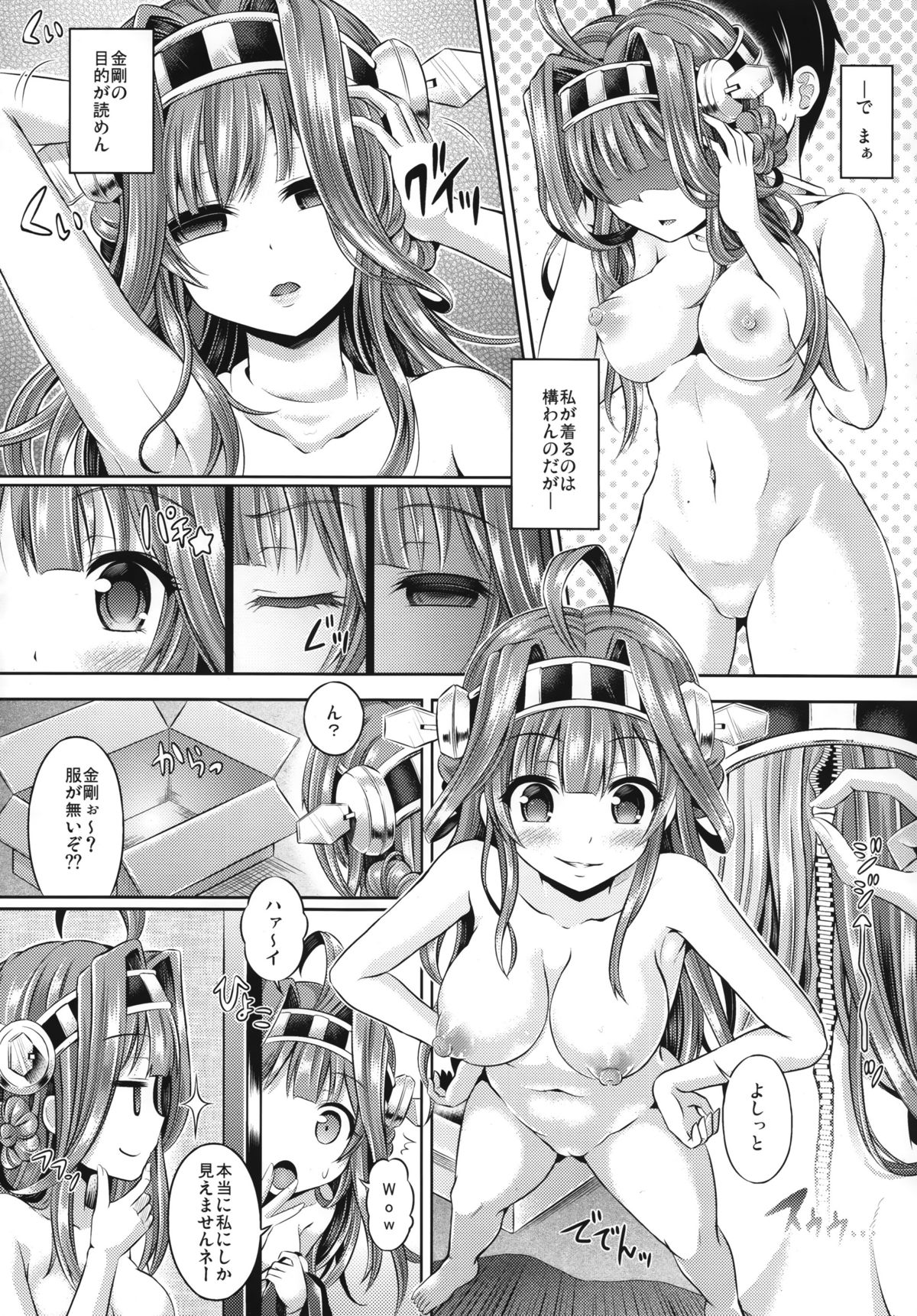 KawaColle 2.0 page 5 full