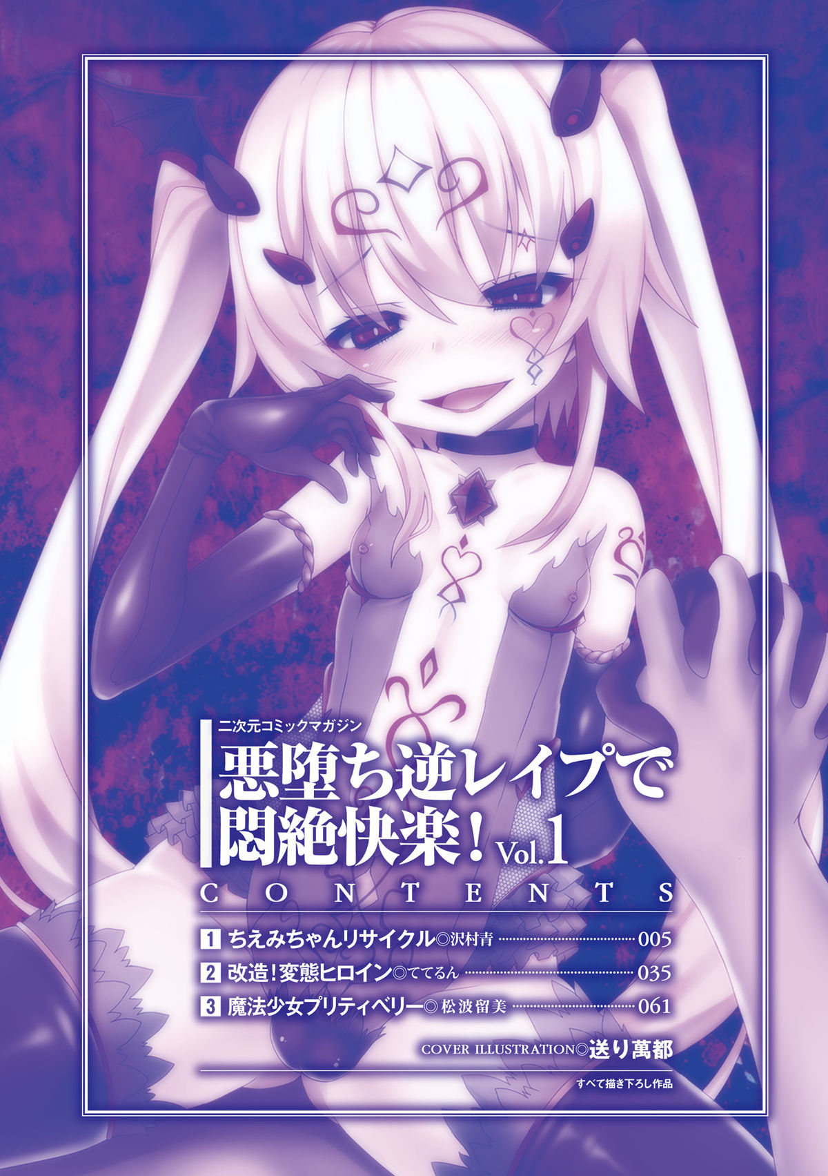 2D Comic Magazine Akuochi Gyaku Rape de Monzetsu Kairaku! Vol. 1 page 4 full