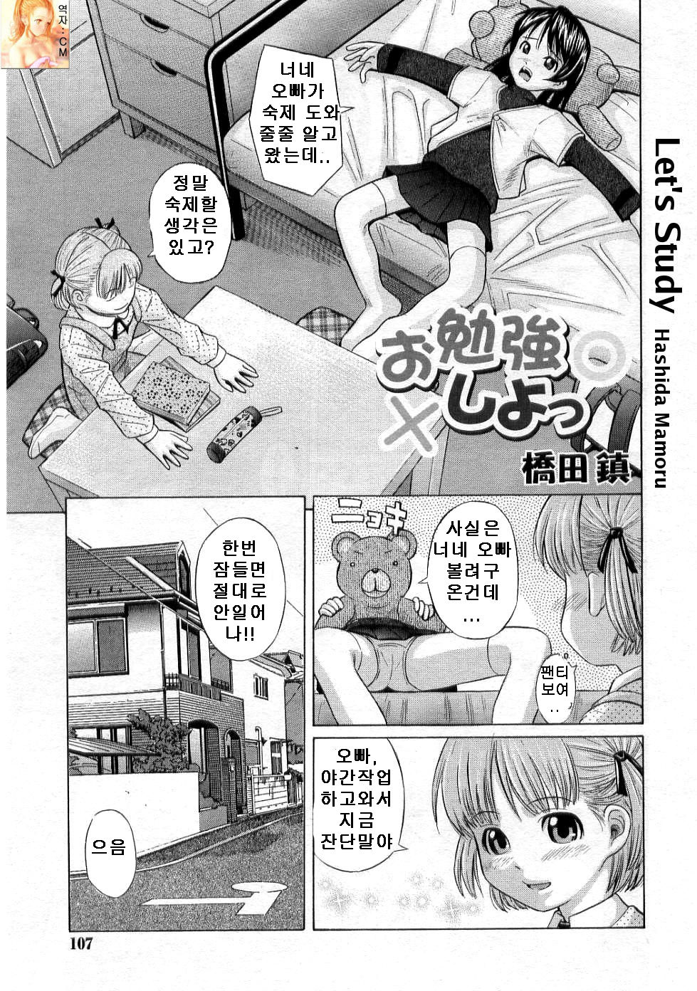 Obenkyou Shiyo! page 1 full