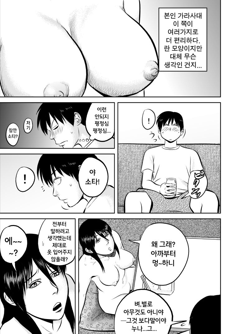 Nee-san Fuku o Kite Kudasai | 누나옷을 입어주세요 page 5 full
