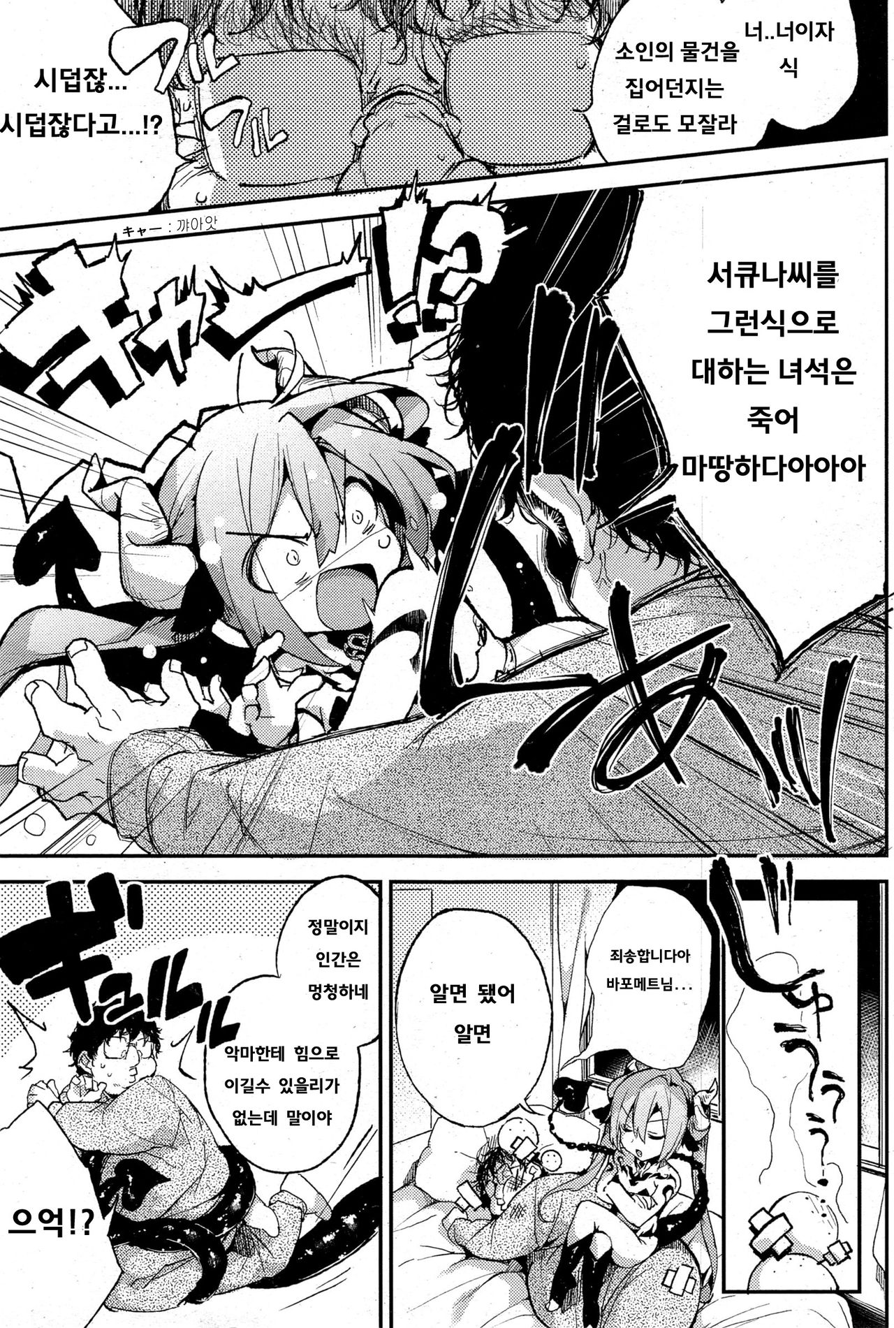 Yoru ni Akuma ga!!  Ch. 1-2 page 3 full