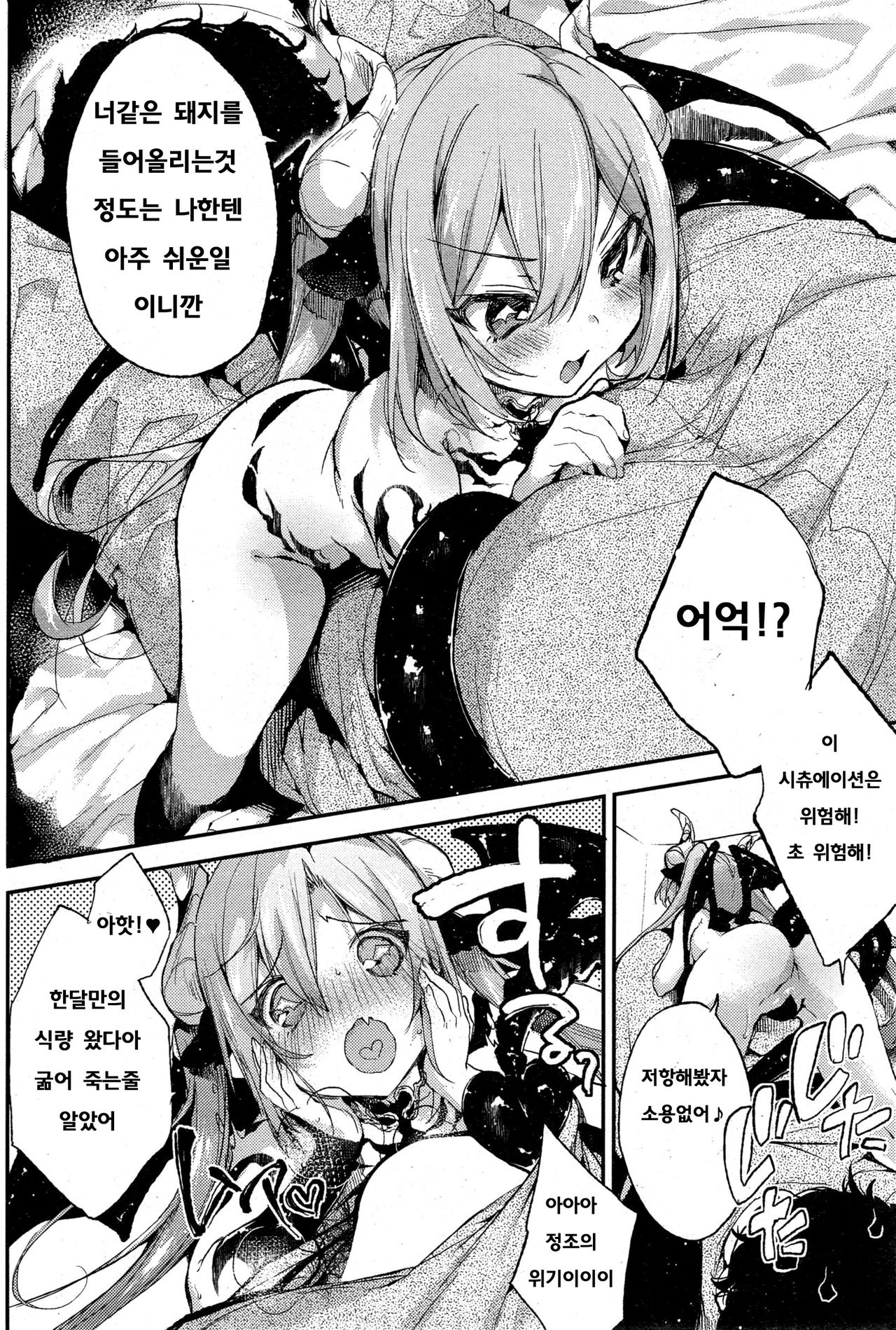 Yoru ni Akuma ga!!  Ch. 1-2 page 4 full