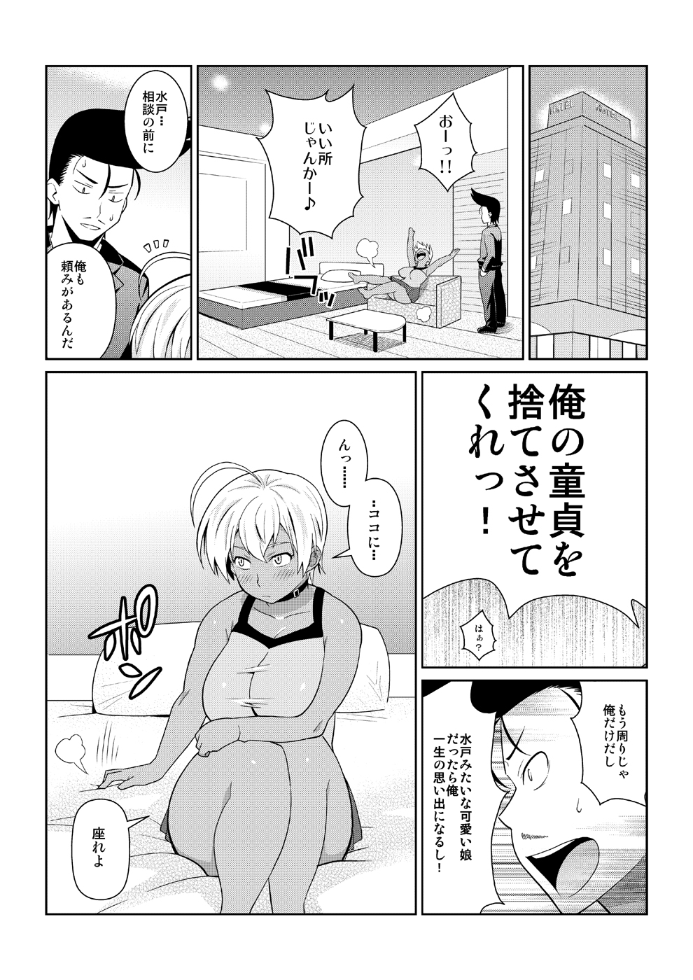 Kotowaranai A5 Niku page 10 full