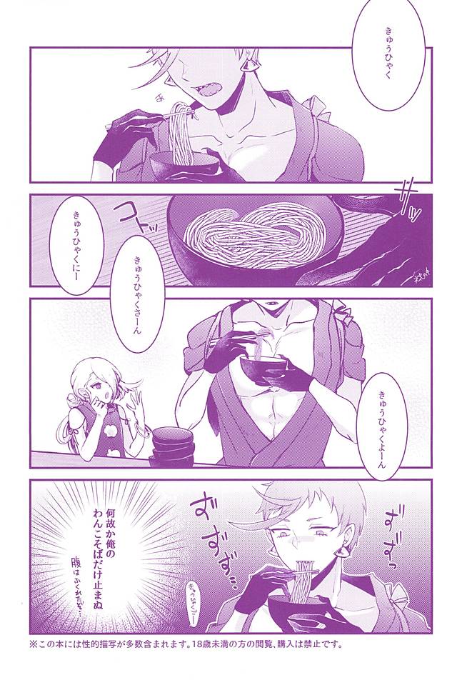 Hoshoku Seikatsu page 2 full