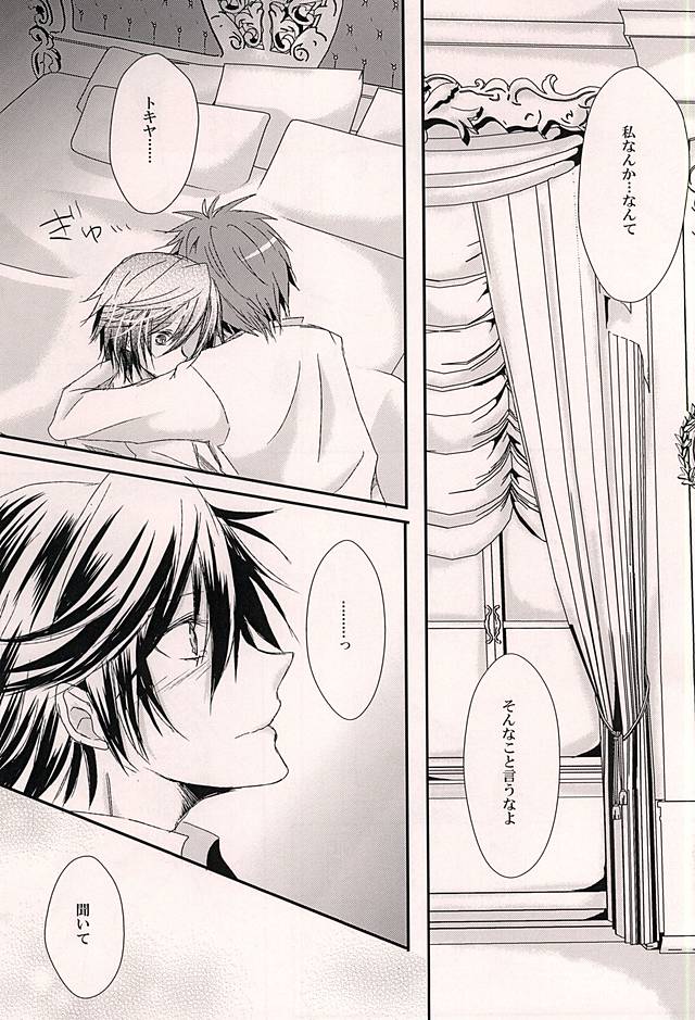 Torikago no Utahime page 10 full