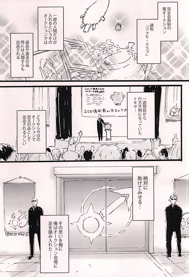 Torikago no Utahime page 2 full