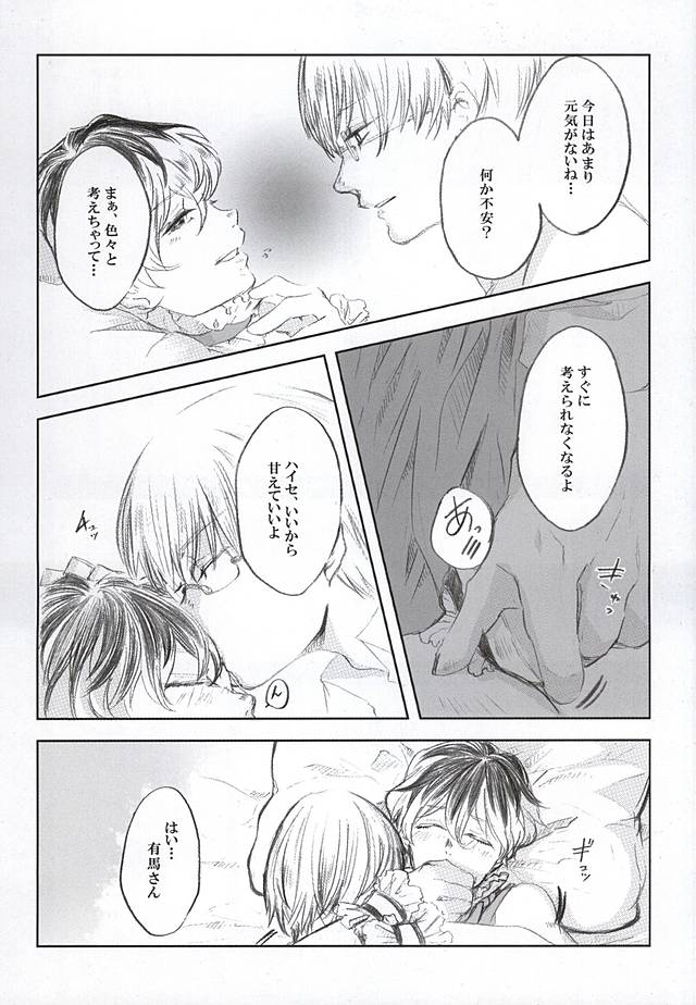 Shiro ni Nuri Ageru page 10 full