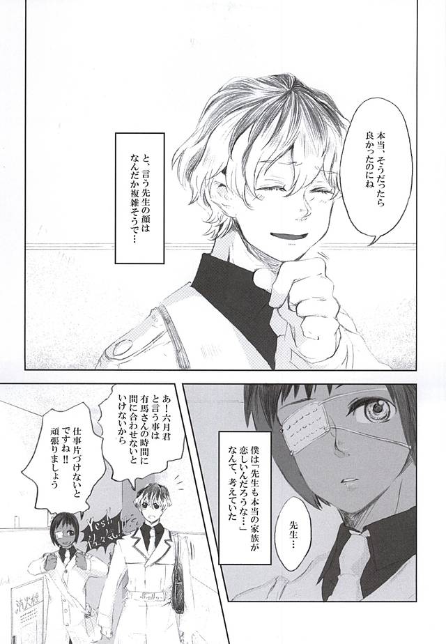 Shiro ni Nuri Ageru page 5 full