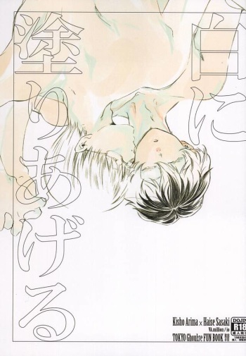 Shiro ni Nuri Ageru cover