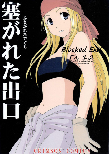 Fusagareta Deguchi | Blocked Exit cover
