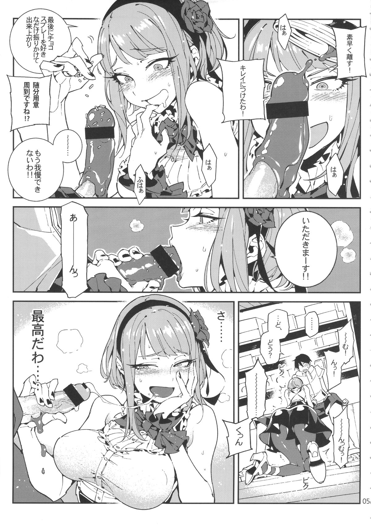 So○○ Sensou page 6 full