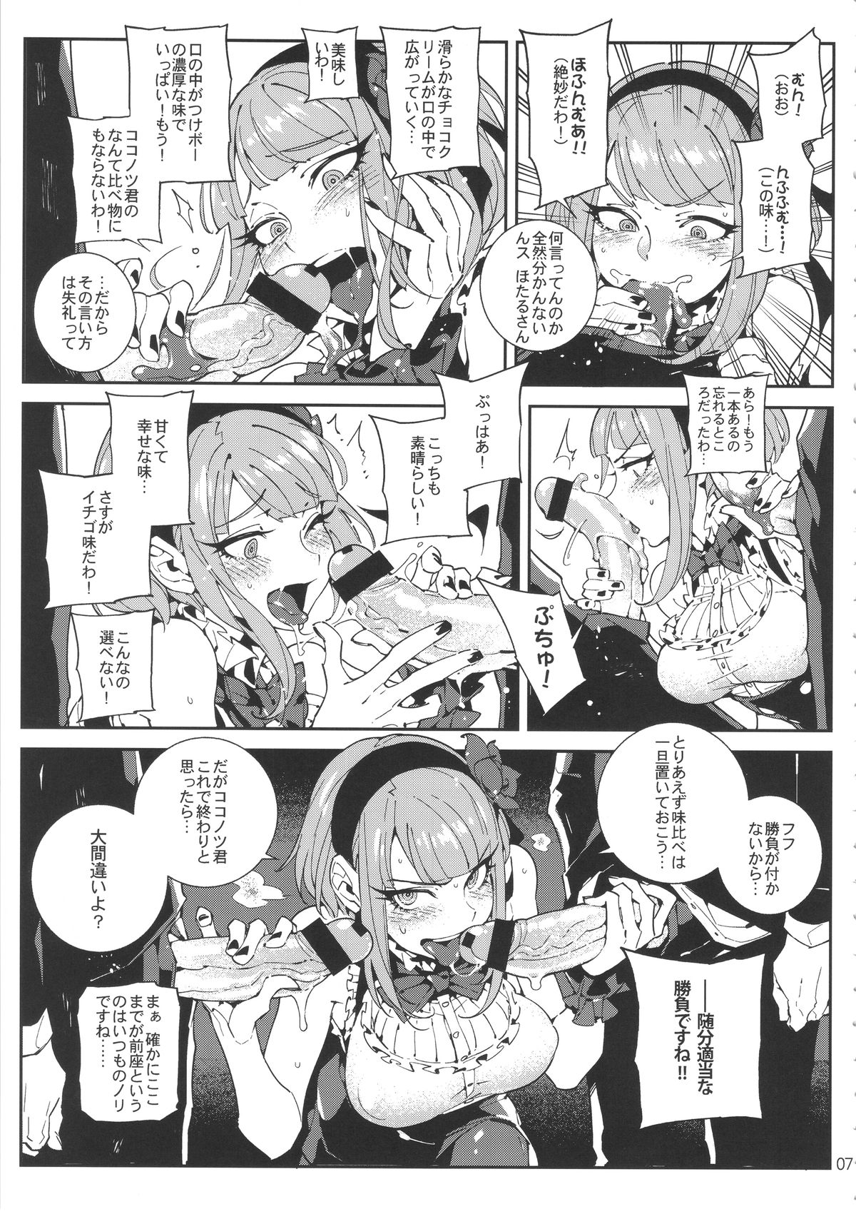 So○○ Sensou page 8 full