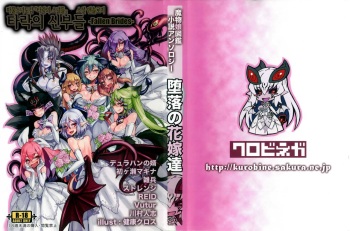 Daraku no Hanayome-tachi -Fallen Brides- cover