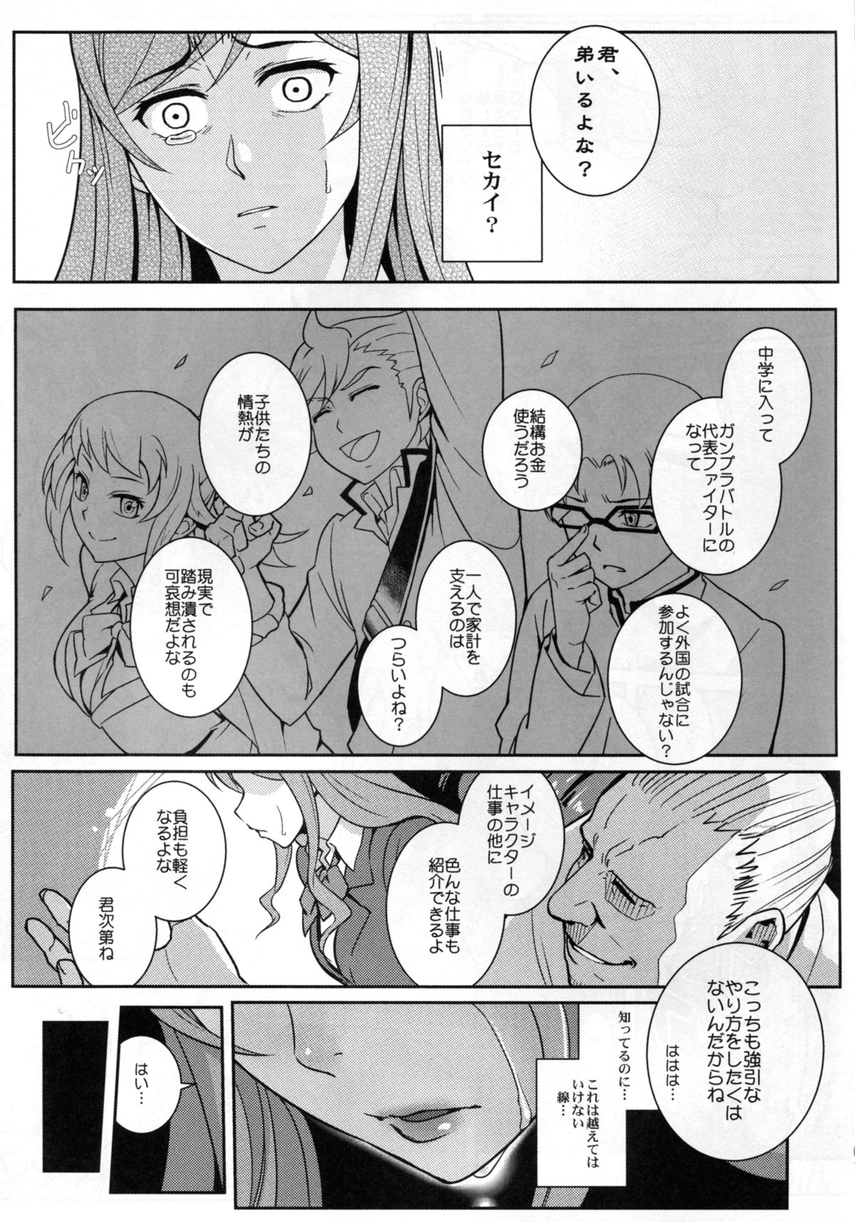 Gunpla Battle Image Character TRY!!! page 9 full