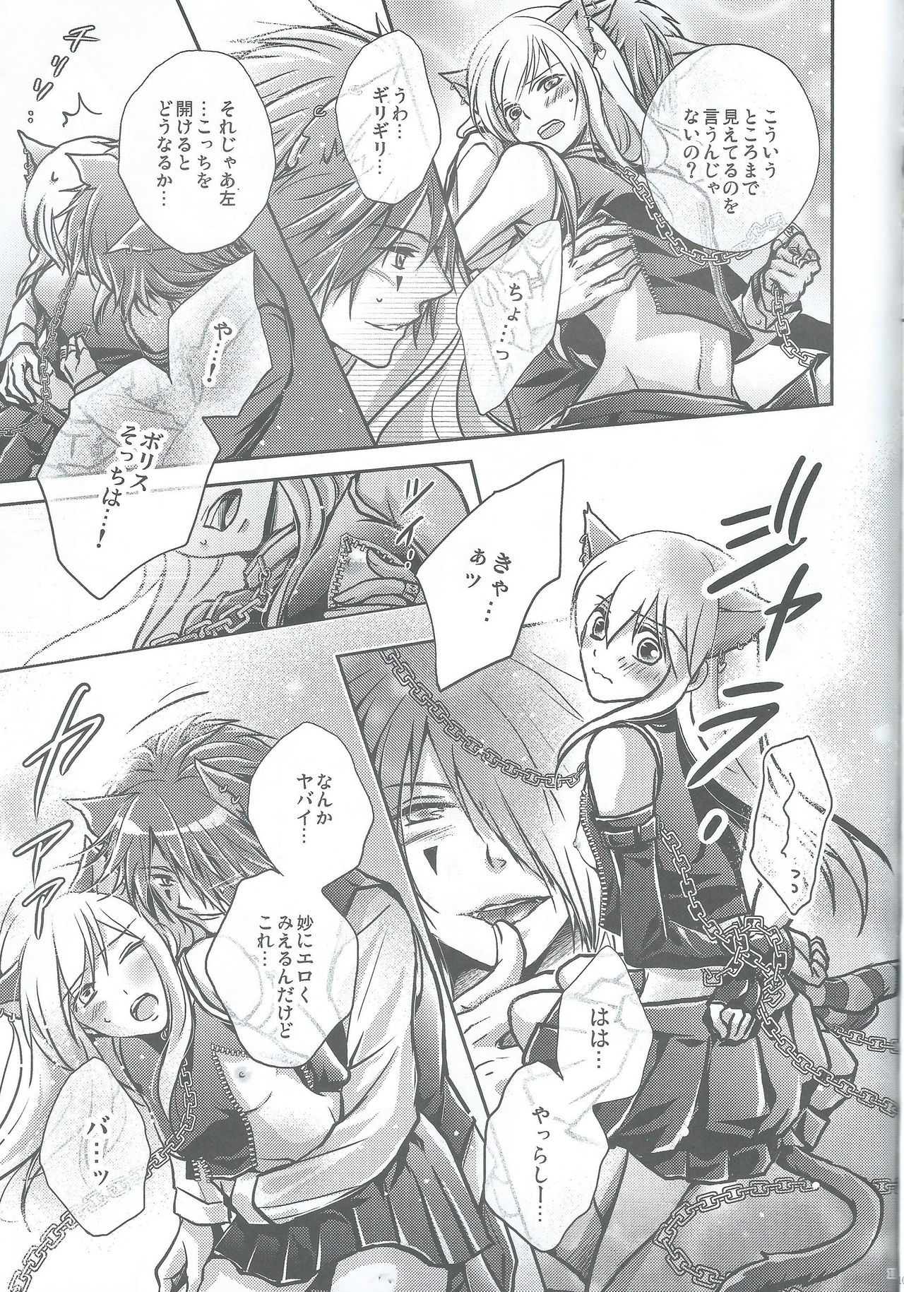 Crazy Cracky Chain page 9 full