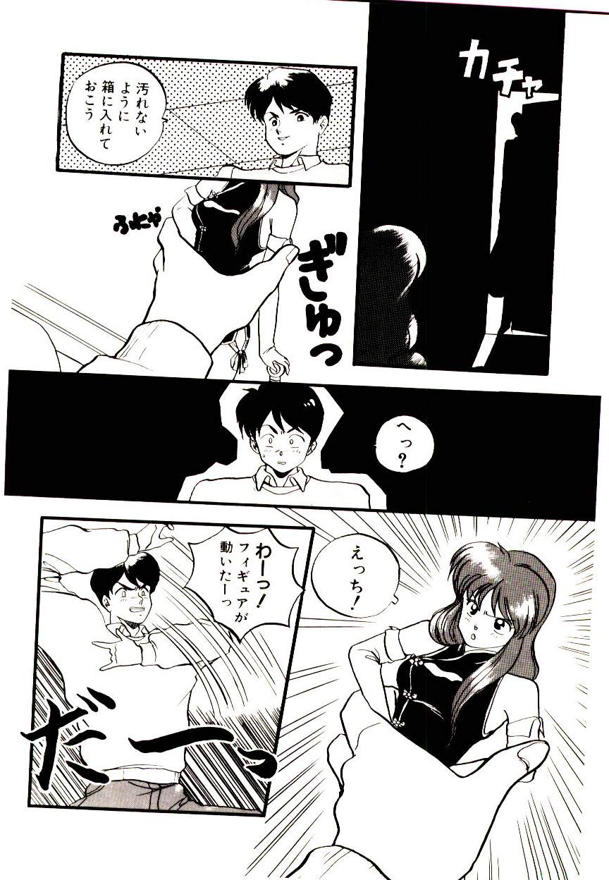 Koisuru Mebae page 8 full