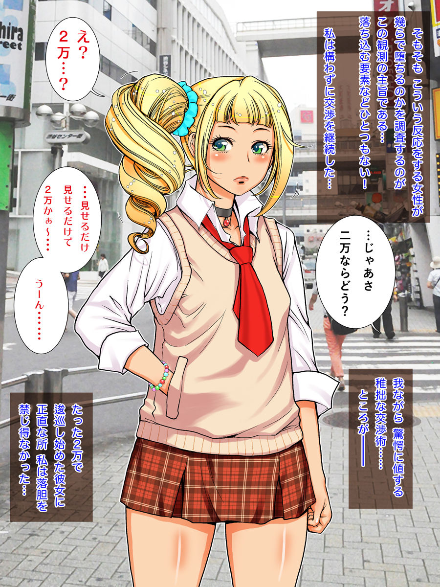 Teisou Kannen Teiten Kansokuki page 5 full