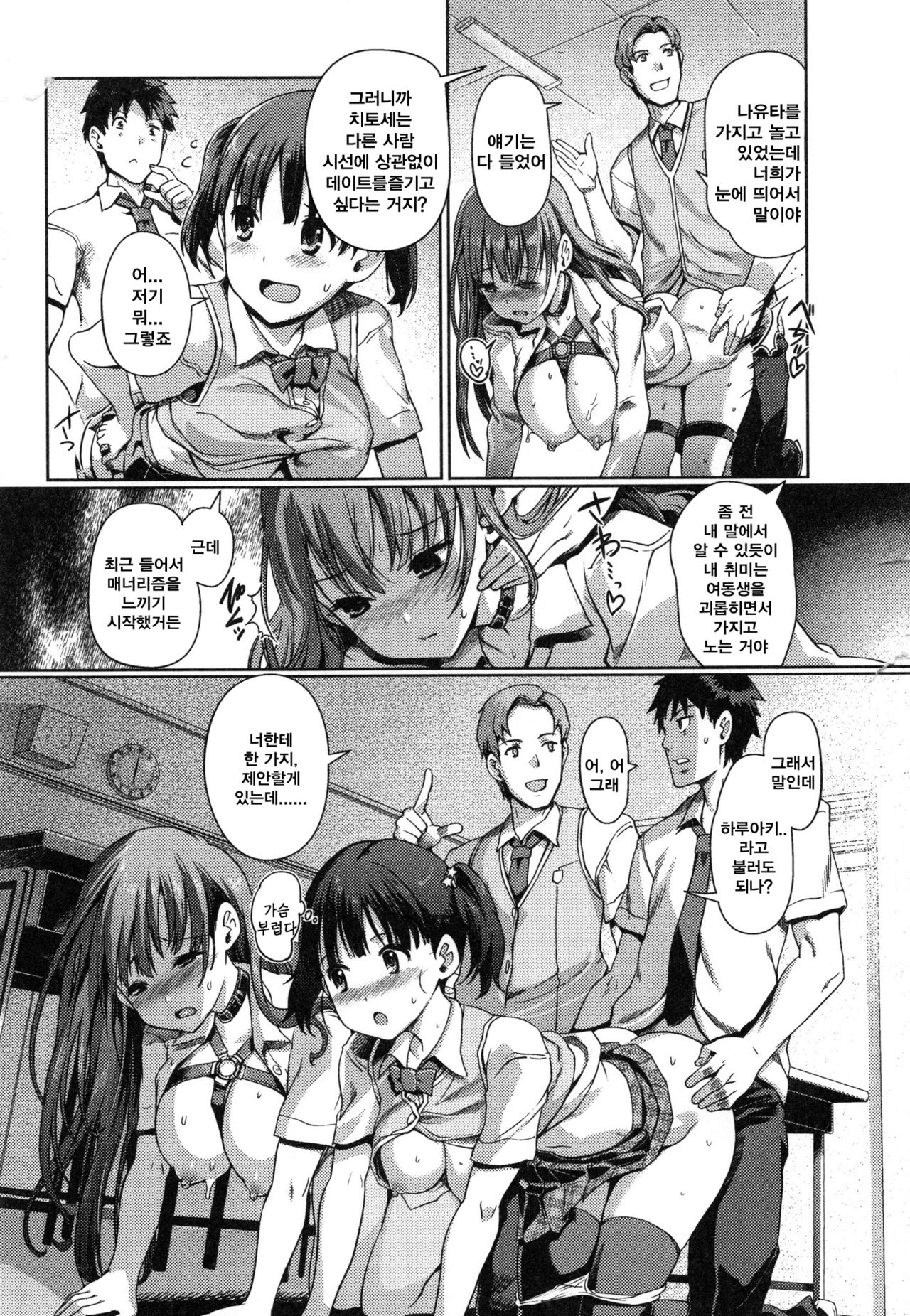 Imouto Swap! | 여동생 바꾸기 page 10 full