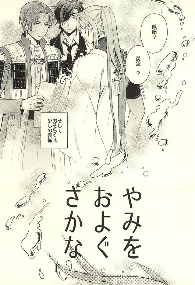 Yami o Oyogu Sakana page 3 full