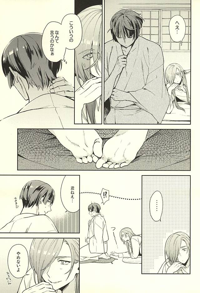 Yami o Oyogu Sakana page 5 full