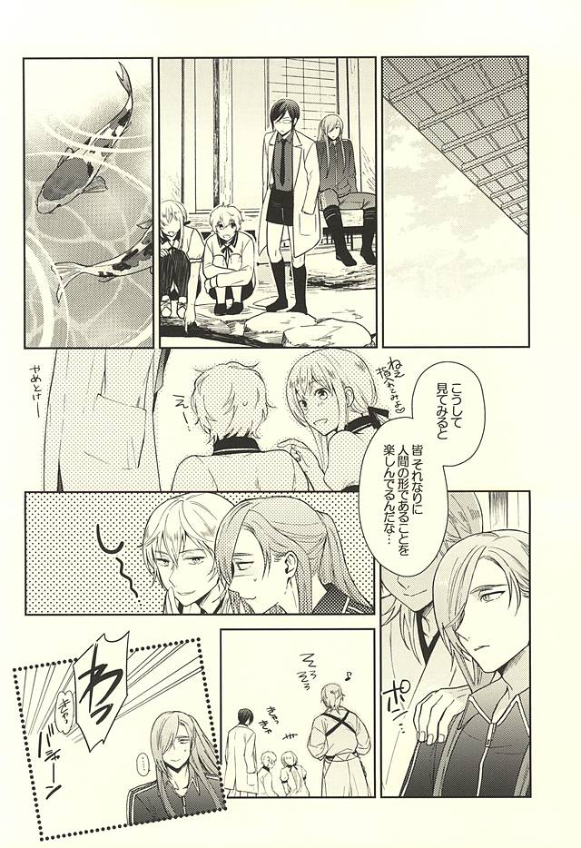 Yami o Oyogu Sakana page 6 full