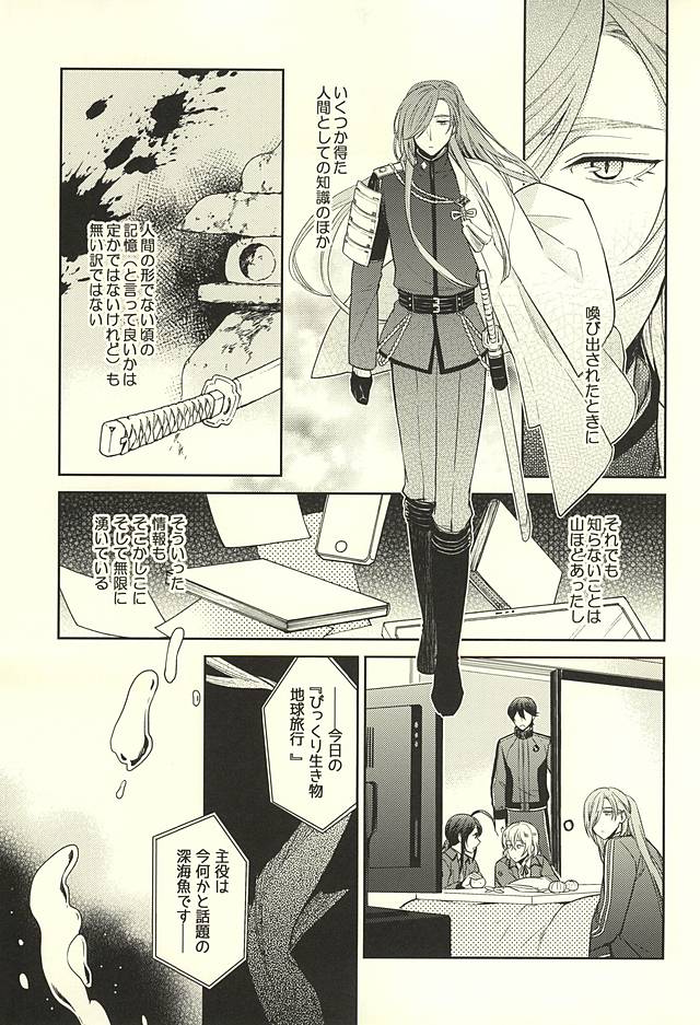 Yami o Oyogu Sakana page 7 full