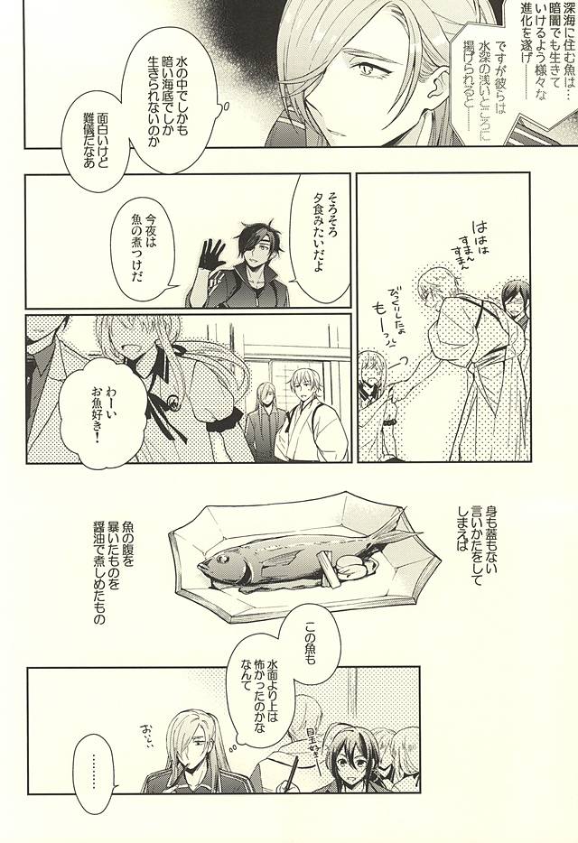 Yami o Oyogu Sakana page 8 full