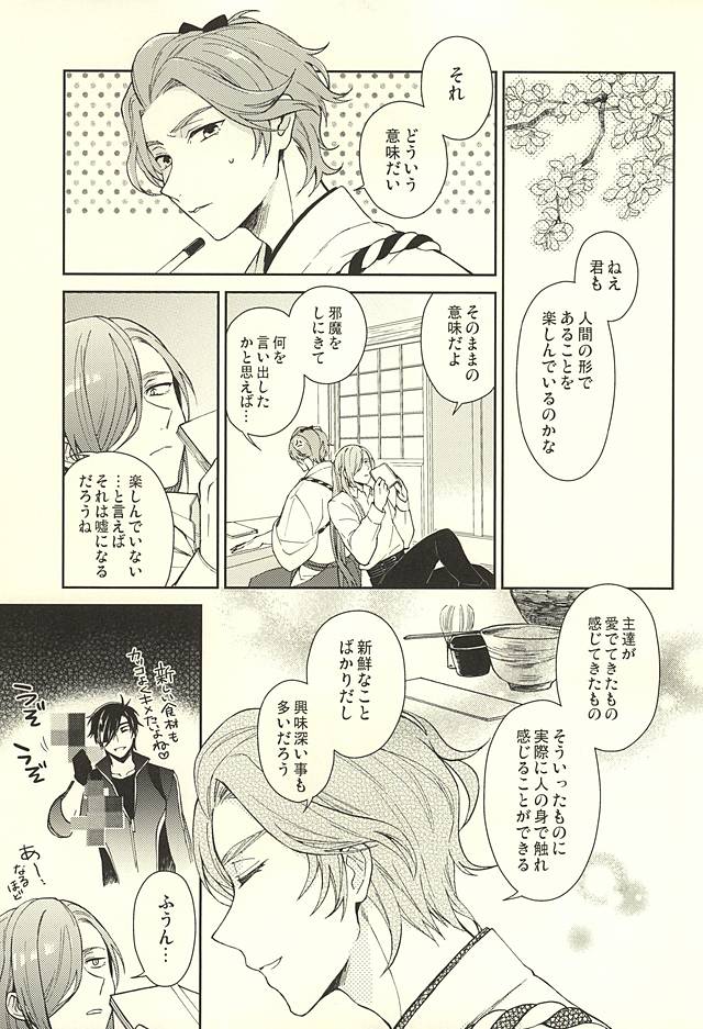 Yami o Oyogu Sakana page 9 full