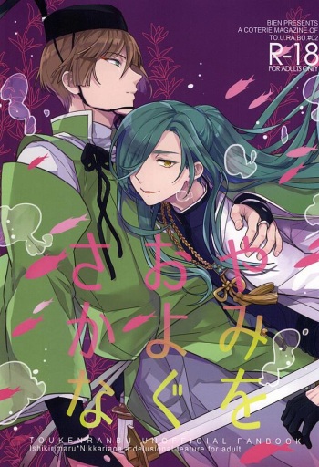 Yami o Oyogu Sakana cover