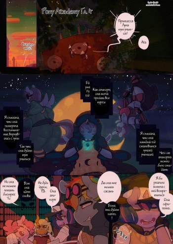 Pony Academy Chapter 4 cover
