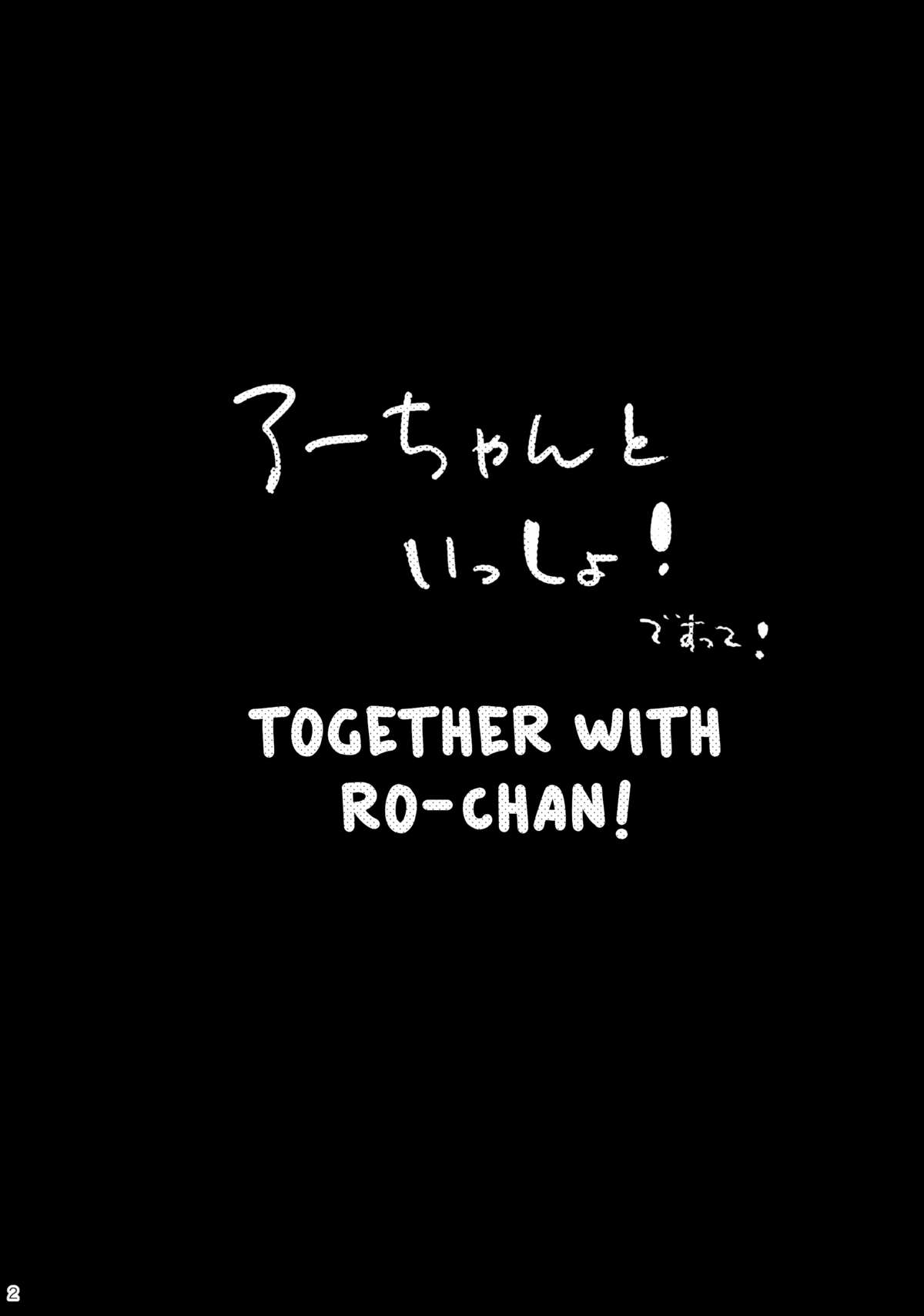 Ro-chan to Issho! | Together with Ro-chan! page 3 full