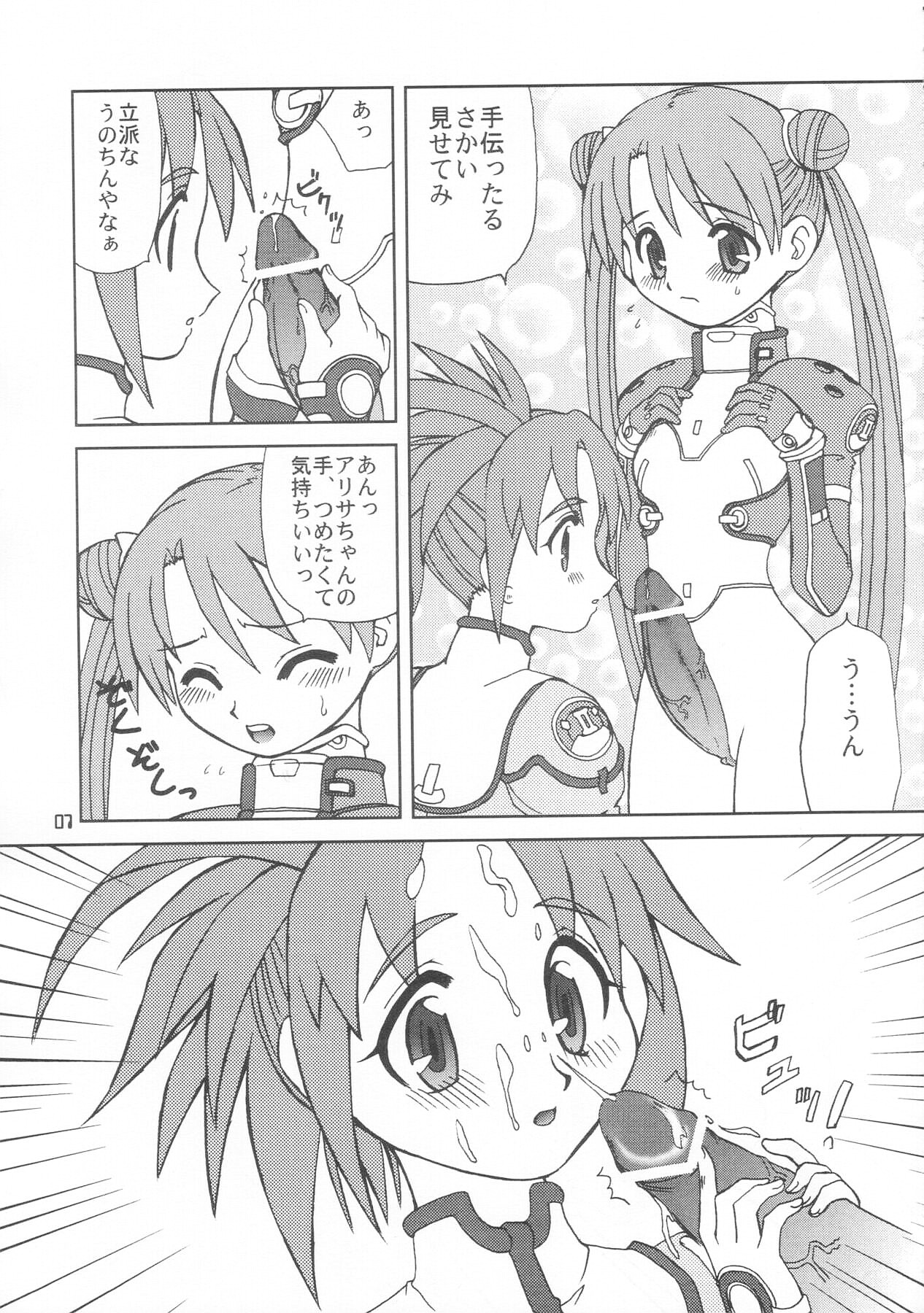U wa Uchuu no Stellvia no U page 6 full