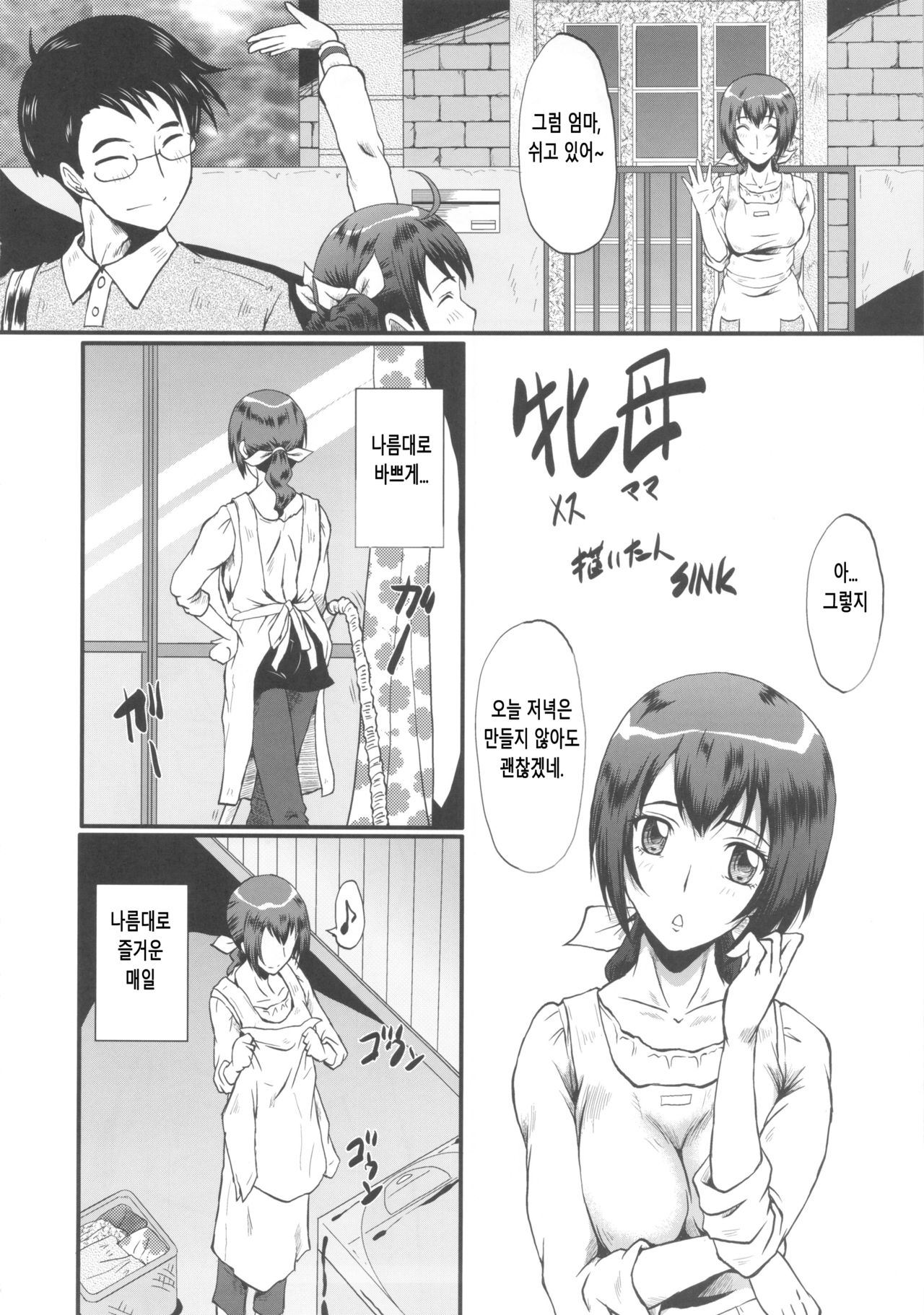 Urabambi Vol. 46 Mess-Mother ~Ijou Seiyoku ni Aragaenai Inbo~ page 5 full