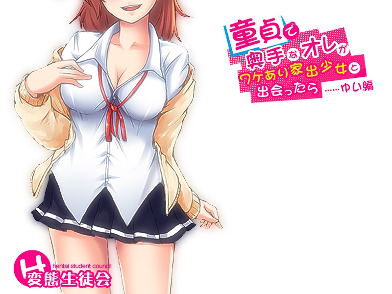 Doutei de Okute na Ore ga Wakeari Iede Shoujo ni Deattara… Yui Hen page 3 full