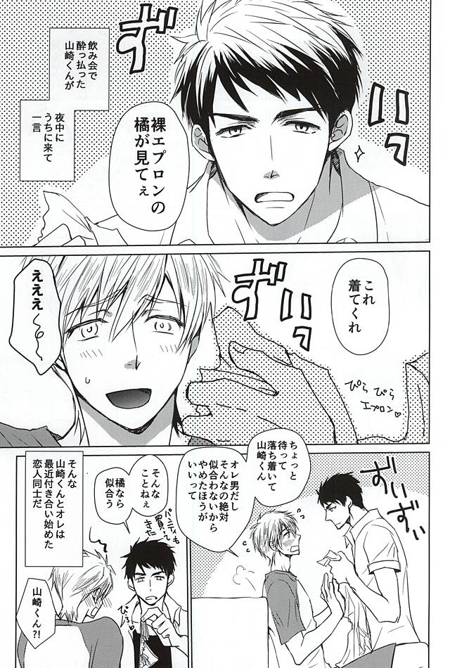 Yamazaki-kun ga Yopparai page 2 full