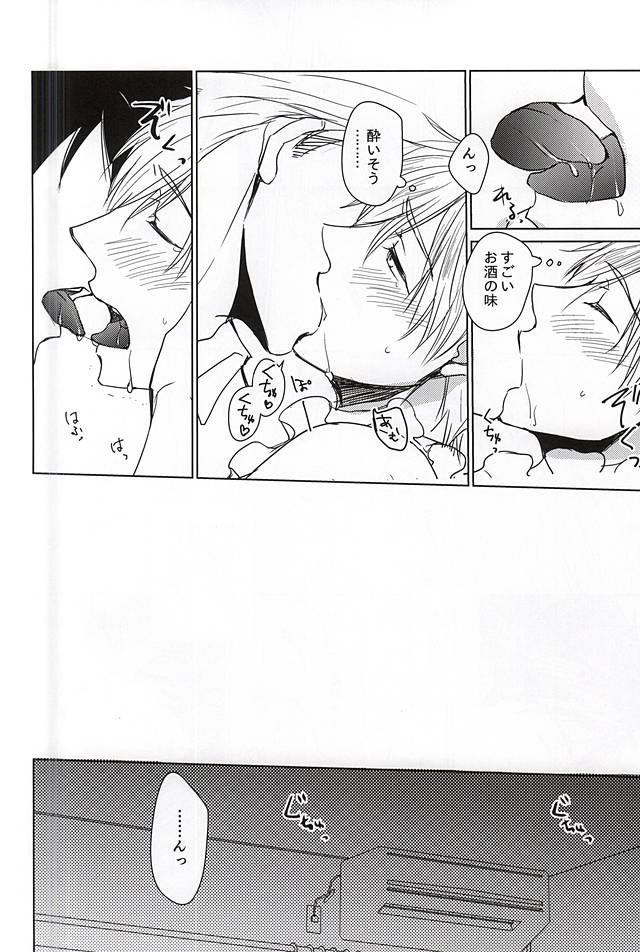 Yamazaki-kun ga Yopparai page 7 full