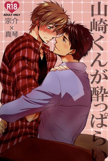 Yamazaki-kun ga Yopparai cover