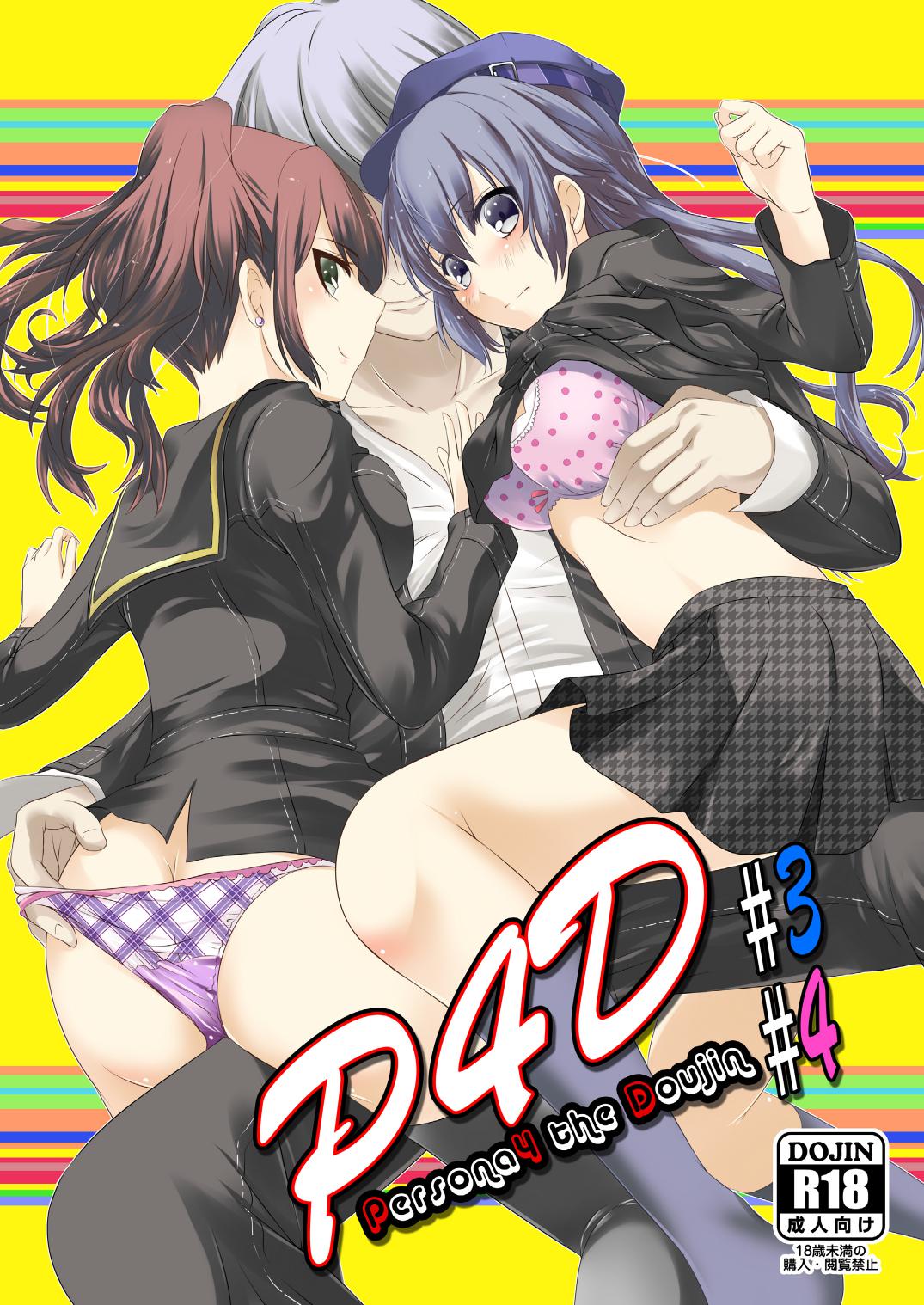 Persona 4: The Doujin #3 #4 page 1 full