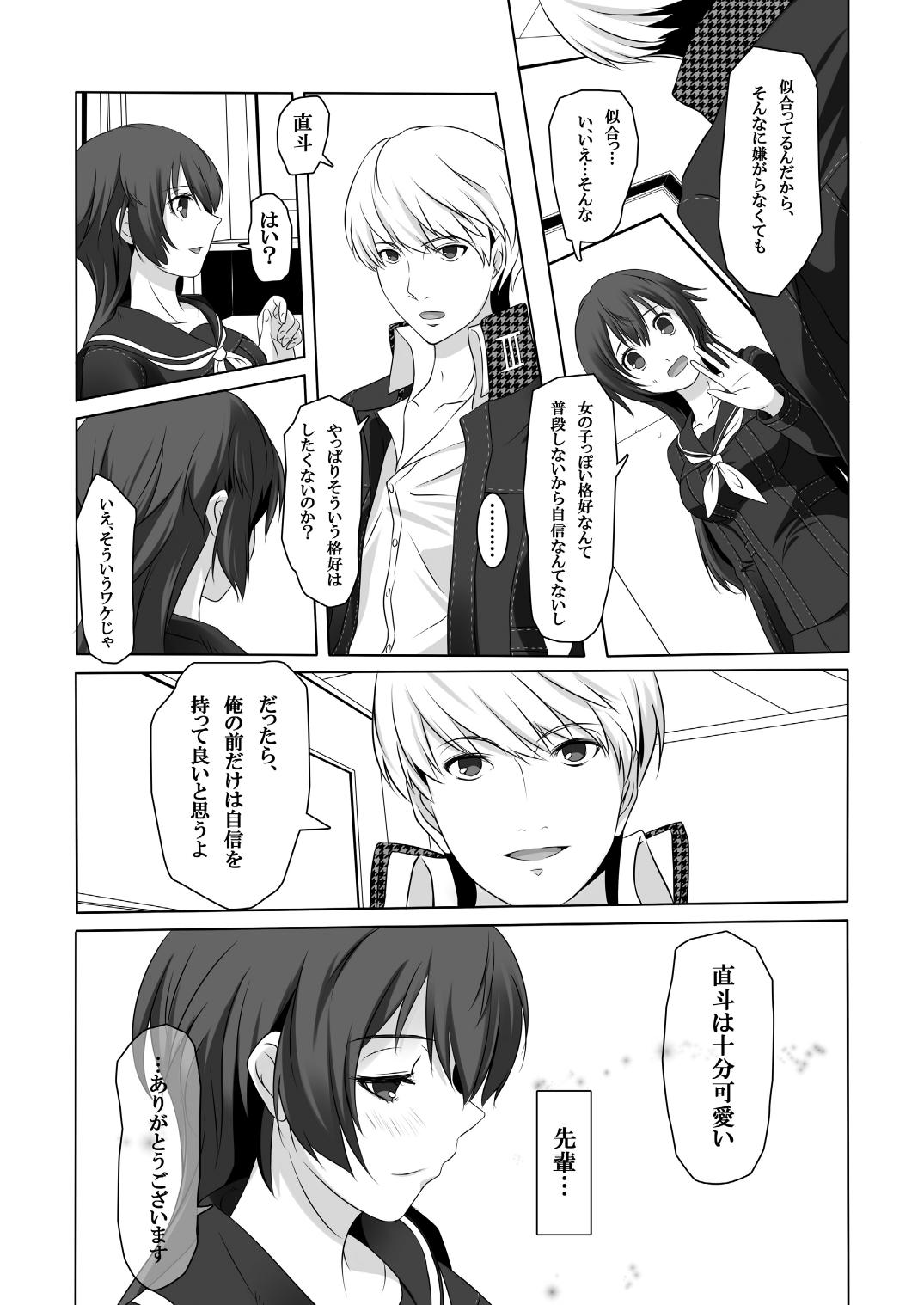 Persona 4: The Doujin #3 #4 page 4 full