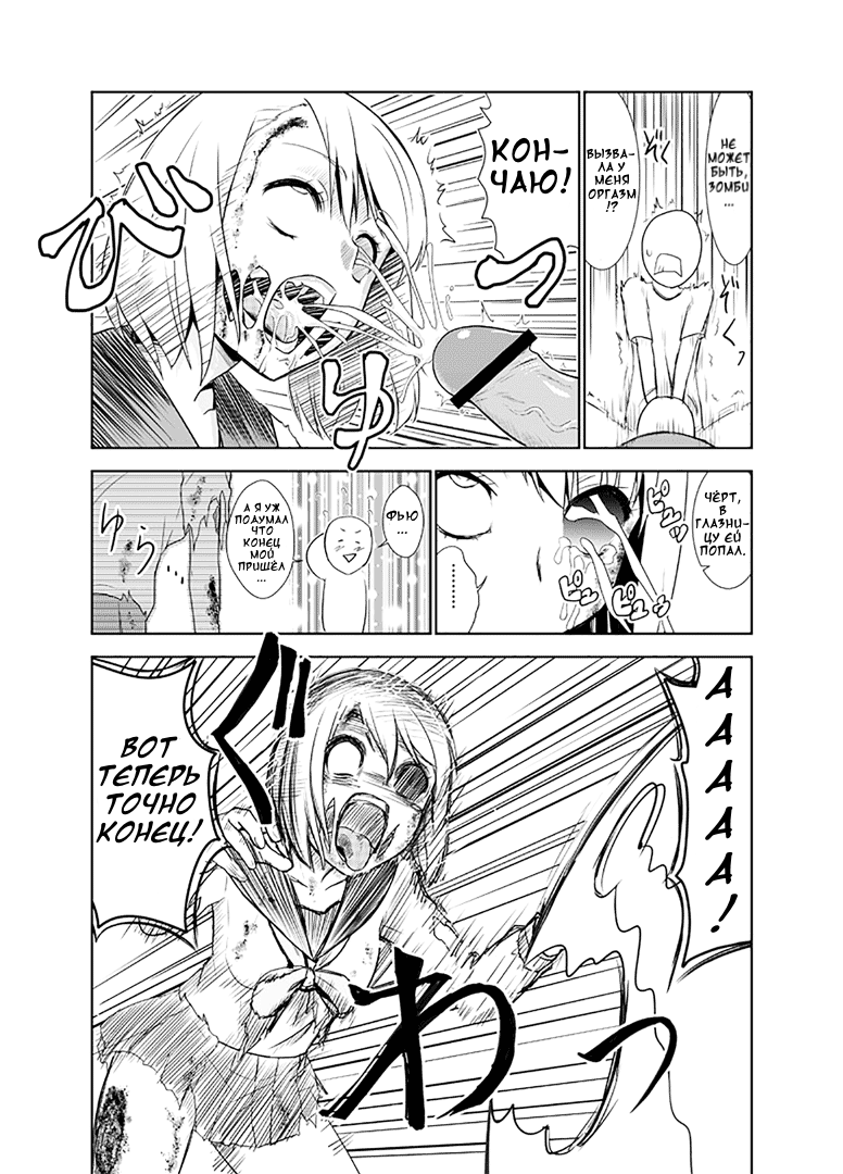 Zombie Ero Manga page 5 full