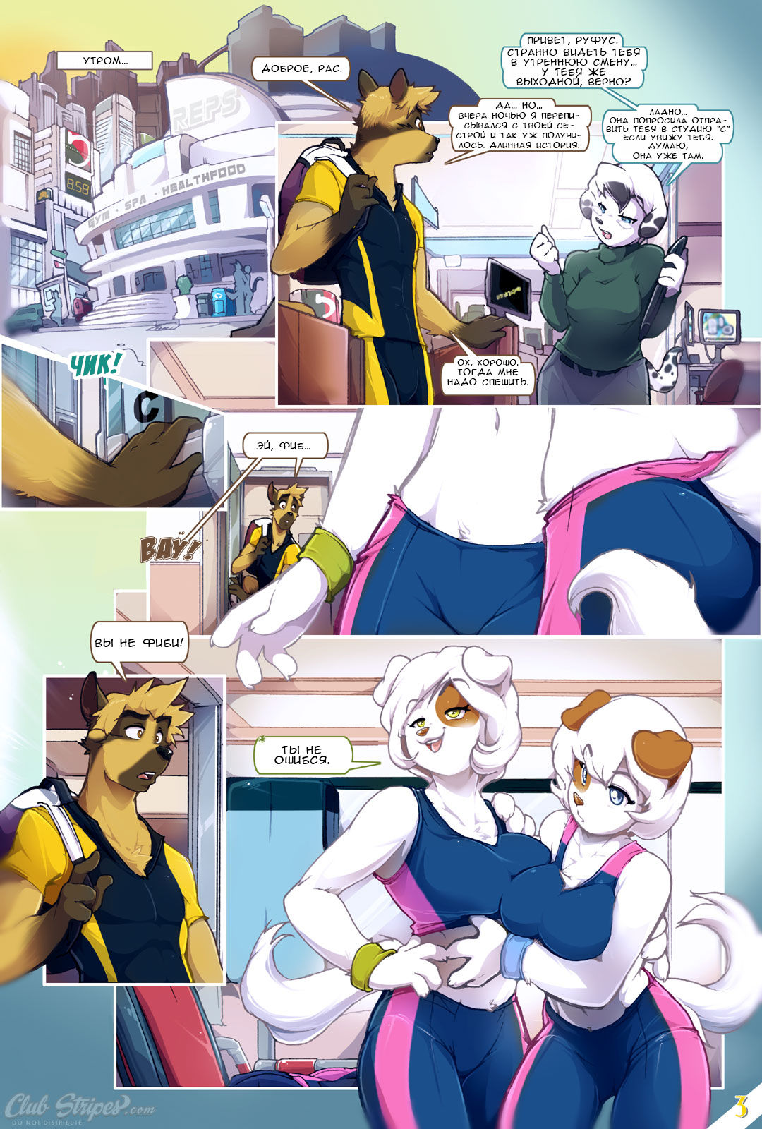 Swing Shift page 3 full