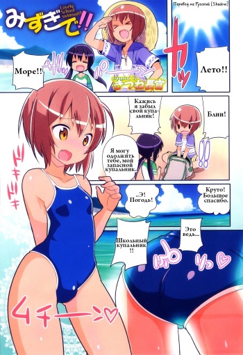 Mizugi de!! | Lovely School swimsuit!! cover